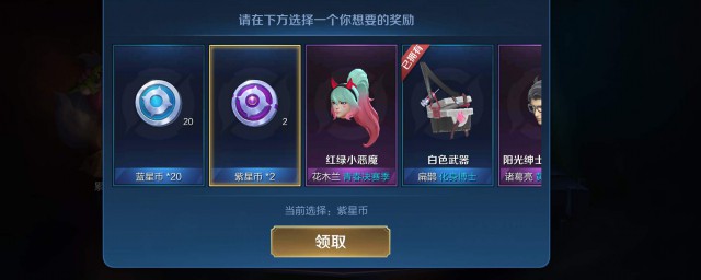 怎样获得王者荣耀紫星元币 紫星币获取技巧