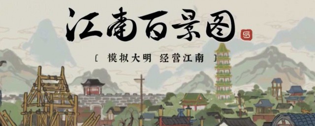江南百景图宝藏如何获得 需要怎么操作