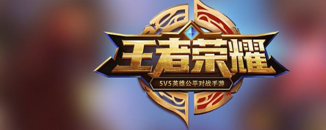 王者荣耀最难打的段位 难打的简介