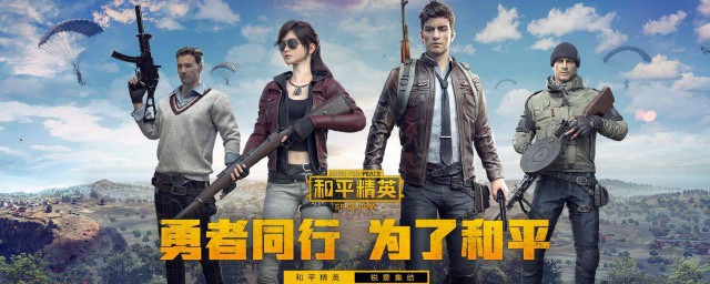 如何抢体验服资格和平精英 和平精英体验服如何抢号