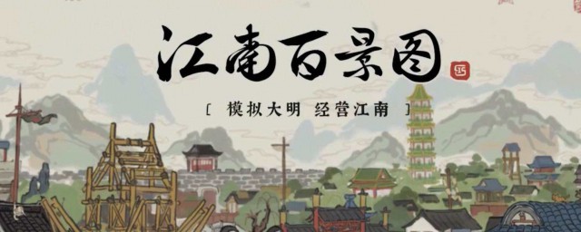 江南百景图攻略秦淮河畔荷包 需要怎样获得