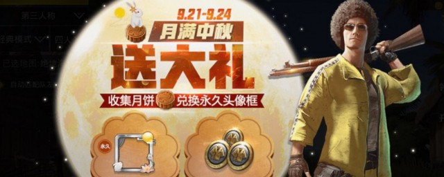 刺激战场月饼怎样用 怎样操作