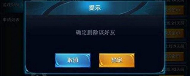 王者荣耀怎样删除好友 王者荣耀删除好友技巧简介