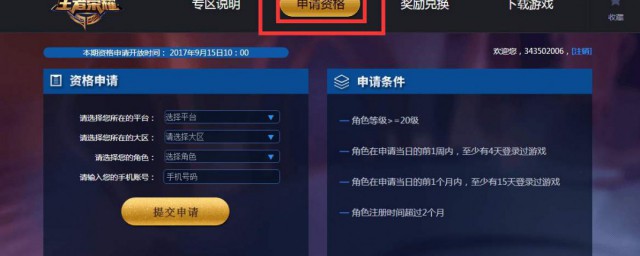 王者体验服申请条件是什么 王者体验服申请条件简介