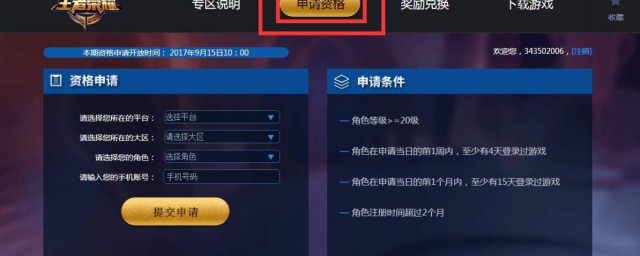王者体验服申请条件是什么 王者体验服申请条件介绍