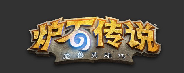 炉石传说什么是腐蚀 腐蚀机制简介