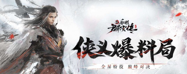 新射雕群侠传之铁血丹心小龙女活动简介 有什么特点