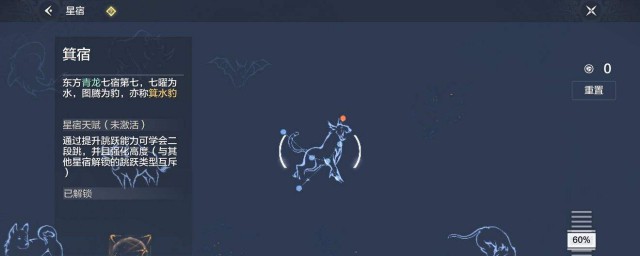 妄想山海星宿加点简介 攻略如下