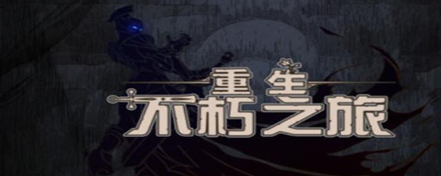 不朽之旅技能流副职业 副职业驯兽介绍