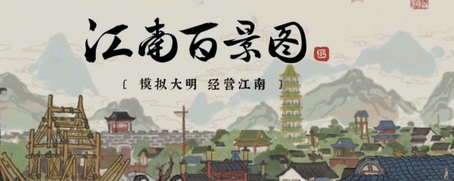 江南背景图升级快方法 有什么要领