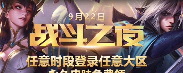 战斗之夜网吧福利周如何领取 步骤告诉你