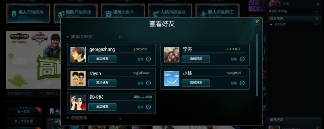 英雄联盟如何加好友 英雄联盟如何加好友