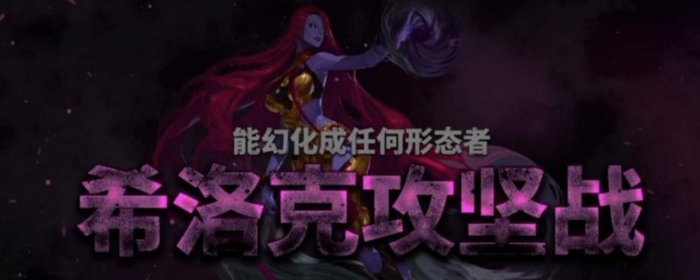 希洛克装备怎样算毕业 希洛克装备怎样才能毕业