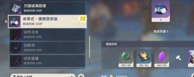 原神便携式营养袋怎么用 原神便携营养袋使用要领