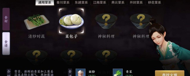 天刀手游如何得菜谱 天刀手游如何得菜谱