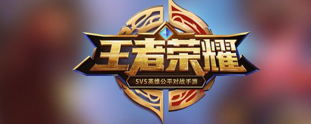 王者荣耀怎样免费获得永久英雄 获得英雄的技巧