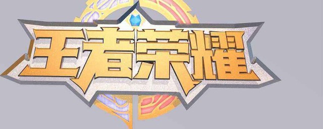 王者荣耀怎样联系客服 王者荣耀联系客服的技巧