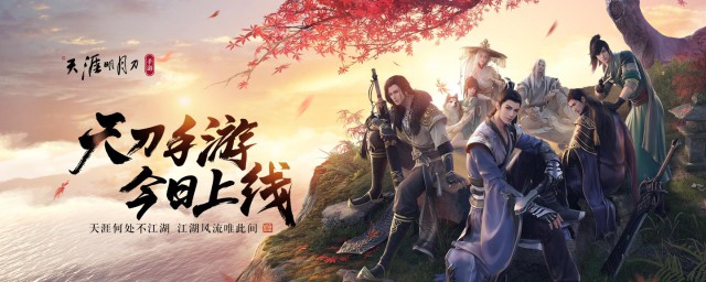 天刀手游好感度攻略 天涯明月刀手游好感度提升攻略