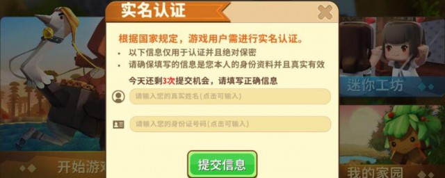 迷你世界为什么要实名认证 迷你世界要实名认证的原因