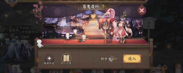 阴阳师百鬼夜行门票怎样获得 阴阳师百鬼夜行门票获得方式