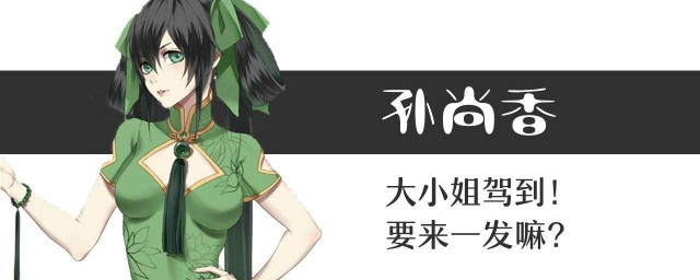 孙尚香十句经典语录 孙尚香十大经典名句
