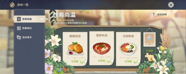 原神佳肴尚温怎么做 佳肴尚温任务攻略解析