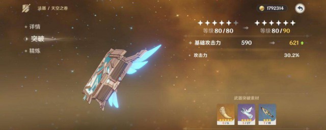元神突破等级是什么 元神突破等级的要领