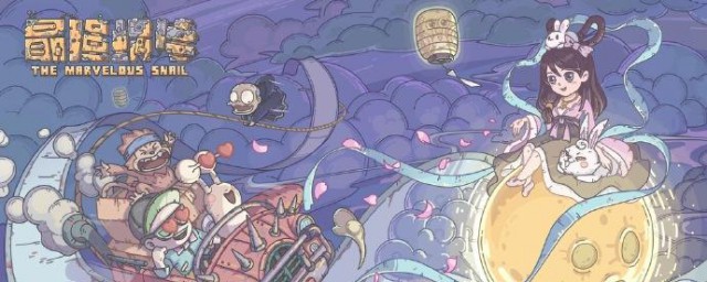 最强蜗牛小伙伴有什么作用 最强蜗牛小伙伴有什么作用介绍