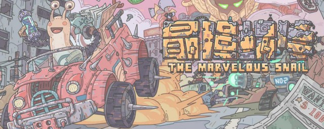 最强蜗牛特工宇宙大帝选项攻略 最强蜗牛特工宇宙大帝选项攻略简介