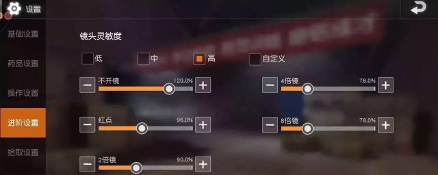 吃鸡高倍镜怎样设置 吃鸡高倍镜怎样设置