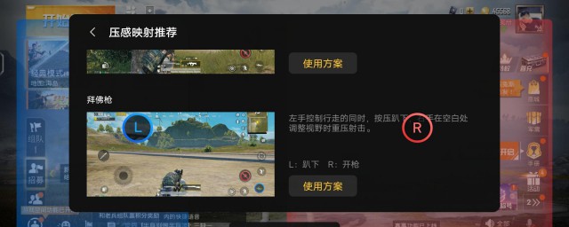 吃鸡压感健怎么设置 吃鸡压感健怎么设置