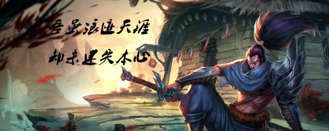 亚索的经典台词有哪些 亚索的经典语录