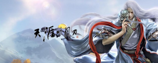 天涯明月刀星运如何到七煞 天涯明月刀星运到七煞的方法