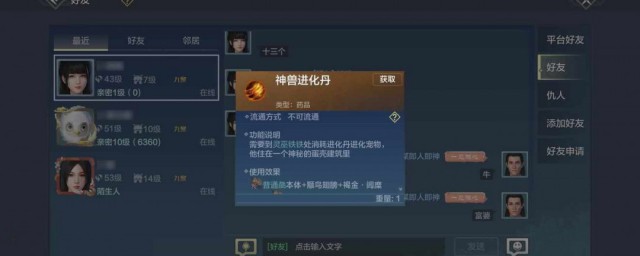 妄想山海珍兽进化丹怎样合成 妄想山海珍兽进化丹怎样合成