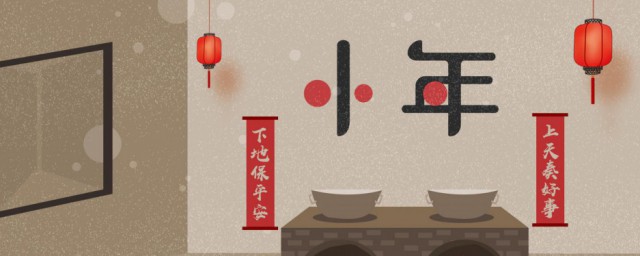 南方小年是哪一天农历 南方小年什么时间