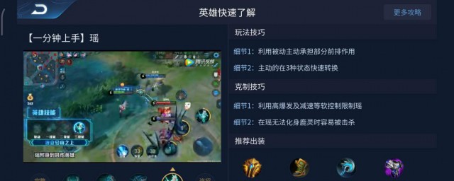 王者怎样玩才能玩好瑶 王者怎样玩才能玩好瑶
