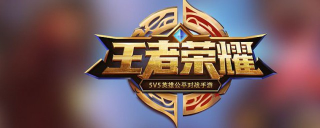 王者荣耀掉分是什么意思有什么好处 王者荣耀掉分寓意