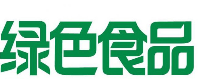 绿色食品标志使用权的有效期是几年 有关绿色食品标志使用权的有效期时间是多长时间