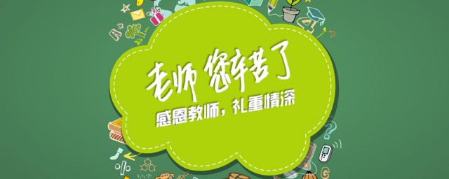关于感恩老师的唯美短句子 介绍关于感恩老师的唯美短句子