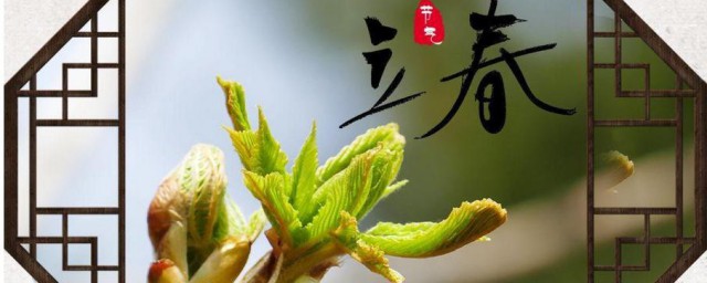 生在立春的人怎么样 出生在立春节气的人运气