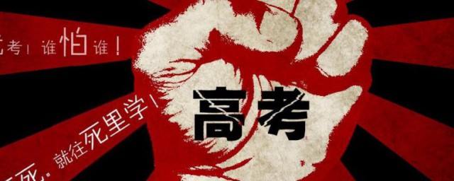 2021高考经典励志语录 高考经典励志语录有哪些