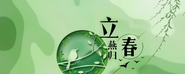 立春节气介绍 立春节气的简单介绍