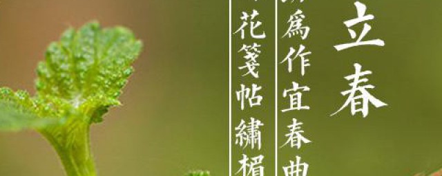 2023立春来了朋友圈文案说说 立春到来的句子