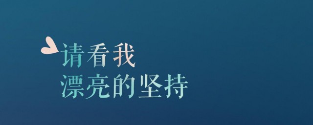 高中生发朋友圈的精美句子 适合高中生发朋友圈的精美句子