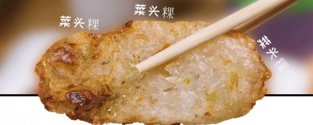 潮汕牛肉糕怎样做才好吃 潮汕牛肉萝卜糕的做法