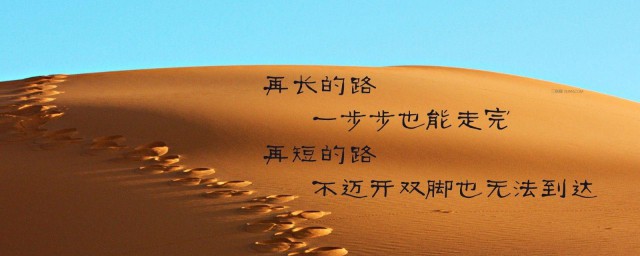 长一点的坚持励志句子 简介长一点的坚持励志句子
