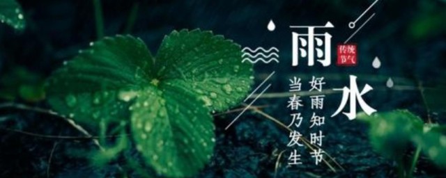 雨水节气特点有哪些 雨水节气的特点是什么