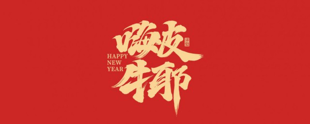 2023春节给同学的祝福语欣赏 春节祝福语录