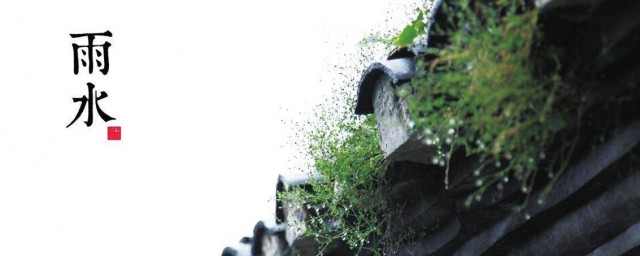 二十四雨水节气的特征有哪些 雨水节气介绍