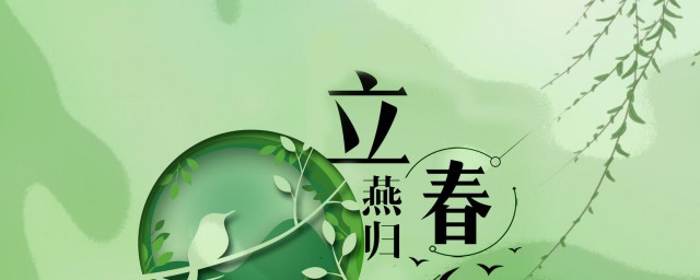 2021立春微信热门文案句子 立春微信热门文案句子2021